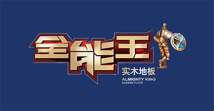 大自然地板荷木仿古ds202p价格_地板木蜡油_金盾木地板